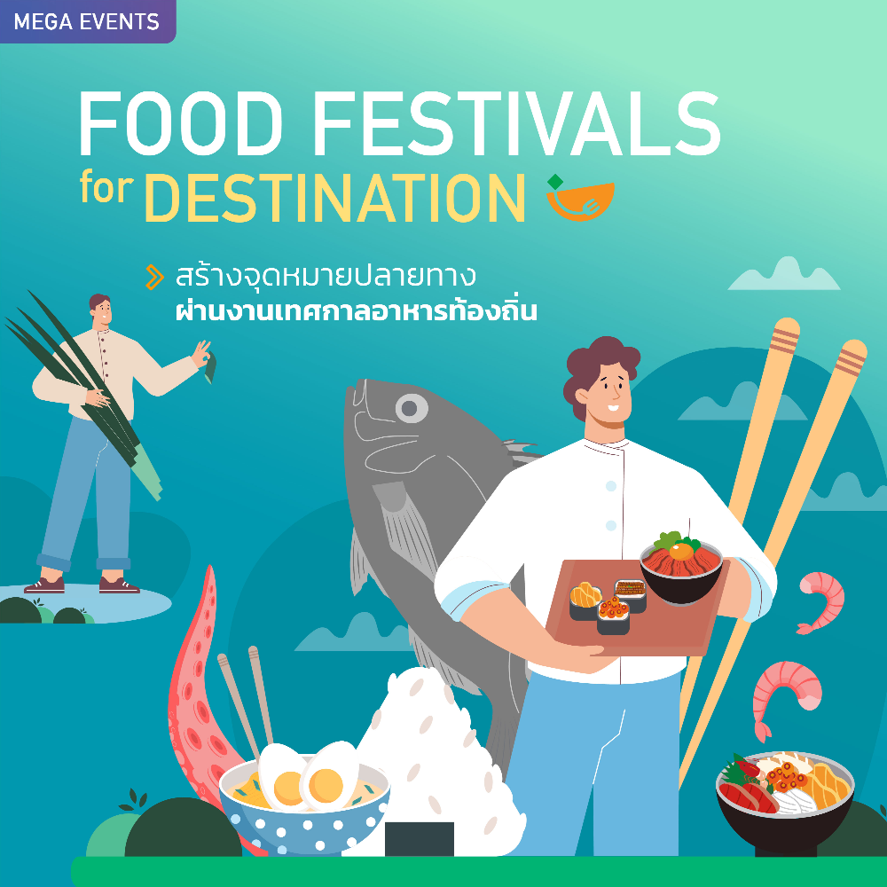 Food Festivals for Destination สร้างจุดหมายปลายทาง ผ่านงานเทศกาลอาหาร